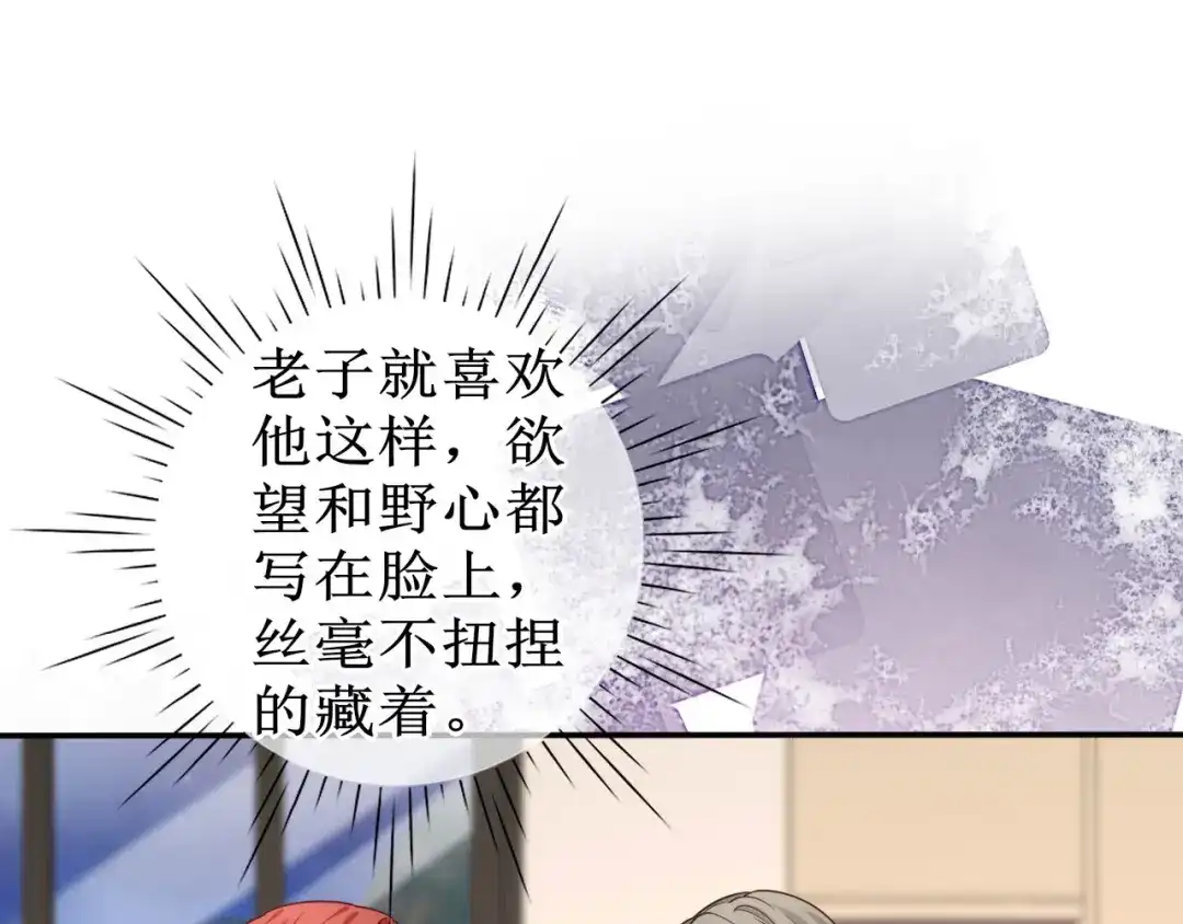 《替身是个小作精》第63话 上了贼船 第42页