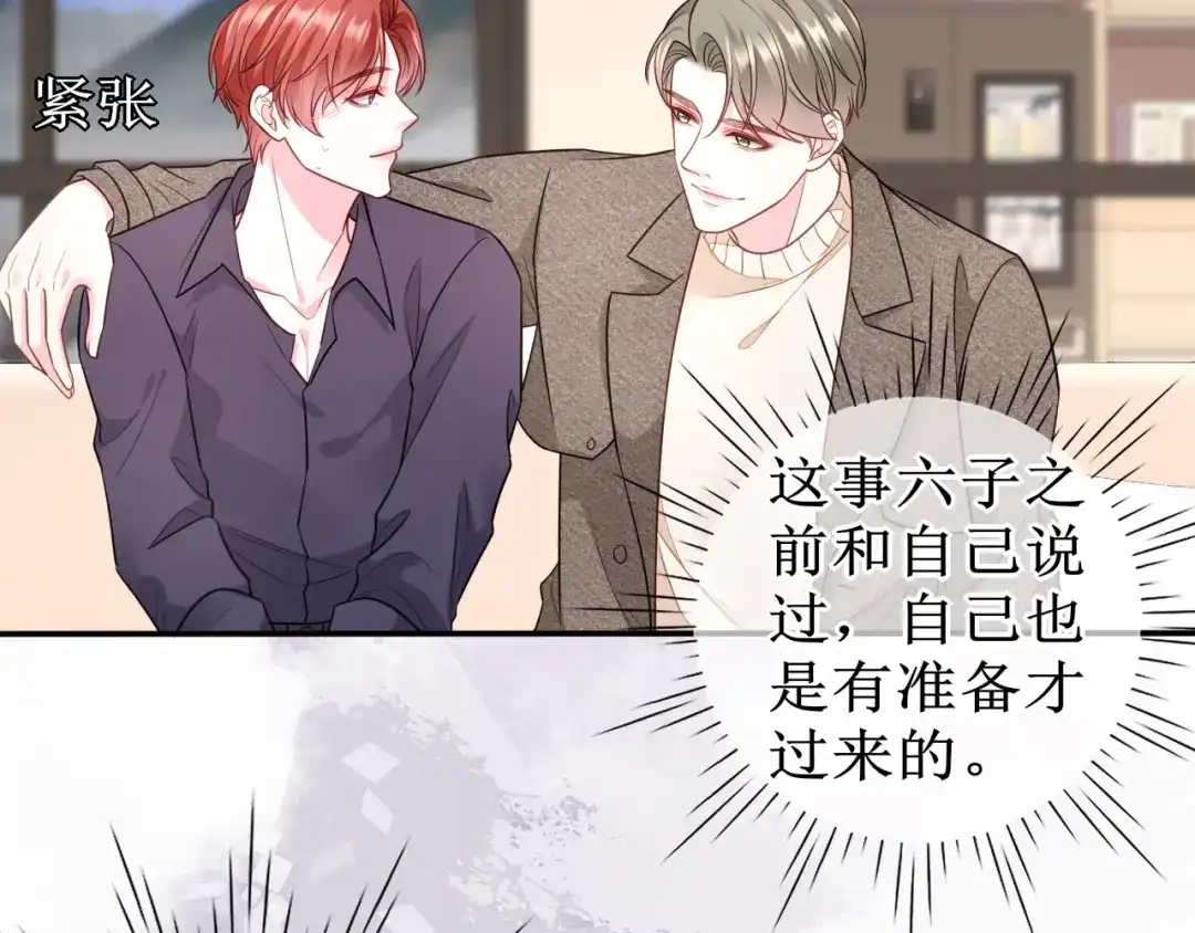 《替身是个小作精》第63话 上了贼船 第43页