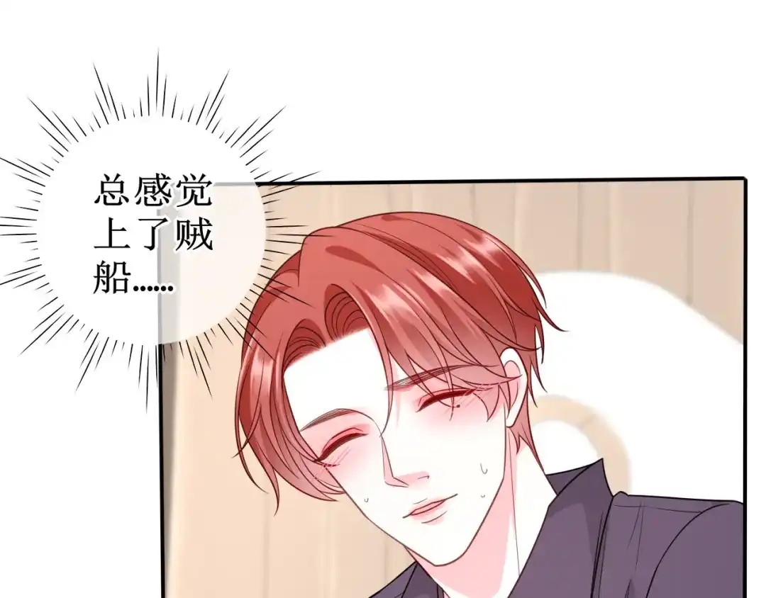 《替身是个小作精》第63话 上了贼船 第62页