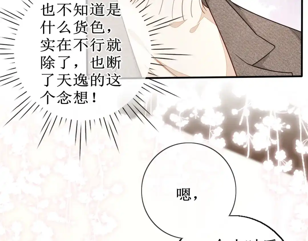 《替身是个小作精》第63话 上了贼船 第36页