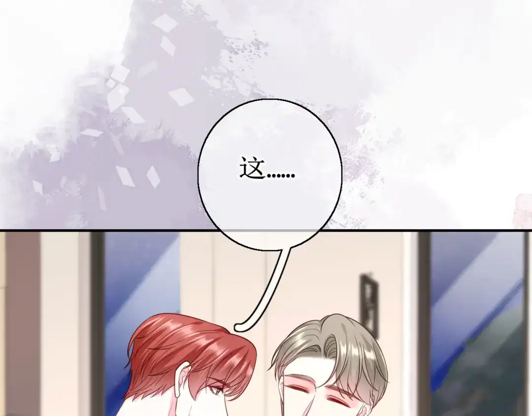 《替身是个小作精》第63话 上了贼船 第51页
