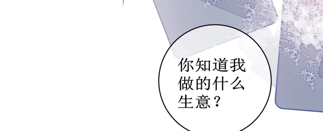 《替身是个小作精》第63话 上了贼船 第45页