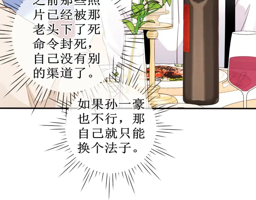 《替身是个小作精》第63话 上了贼船 第86页