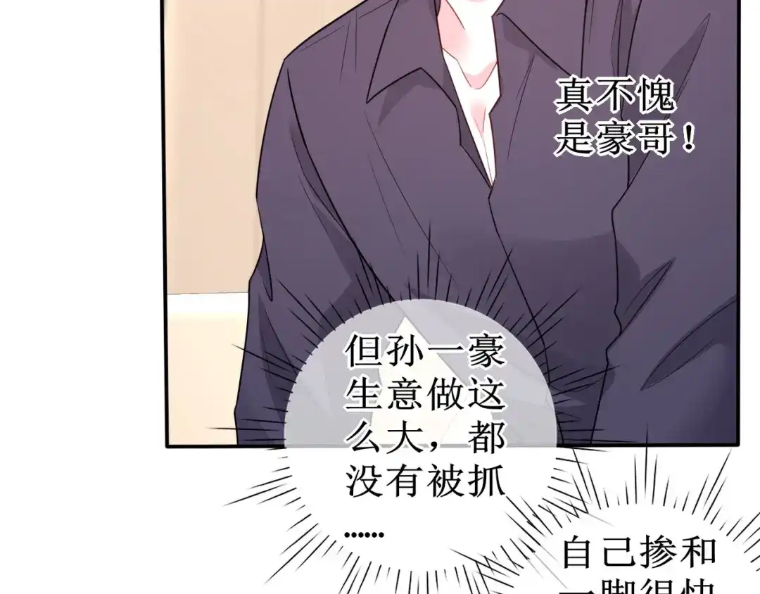 《替身是个小作精》第63话 上了贼船 第63页