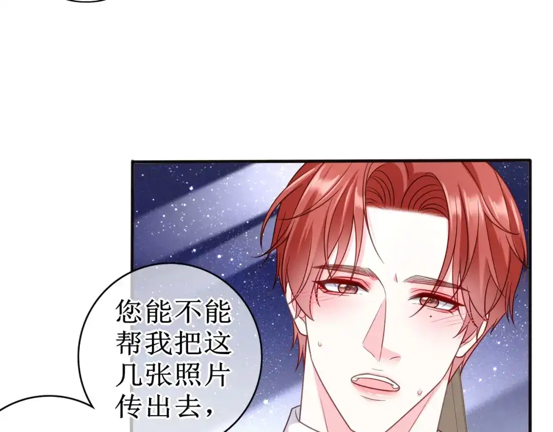 《替身是个小作精》第63话 上了贼船 第82页
