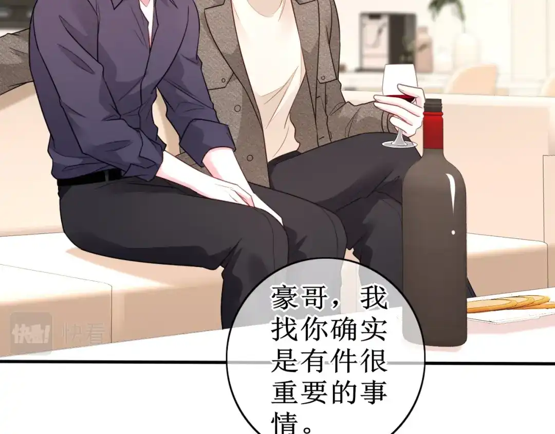 《替身是个小作精》第63话 上了贼船 第38页