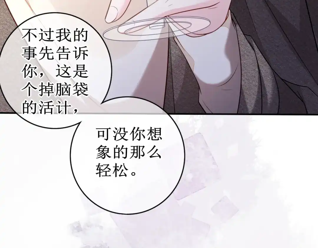 《替身是个小作精》第63话 上了贼船 第50页