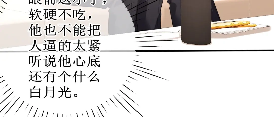 《替身是个小作精》第63话 上了贼船 第34页