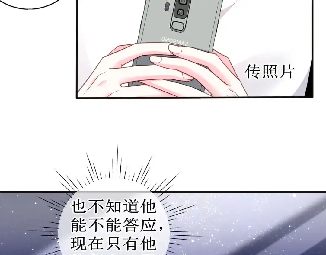《替身是个小作精》第63话 上了贼船 第84页