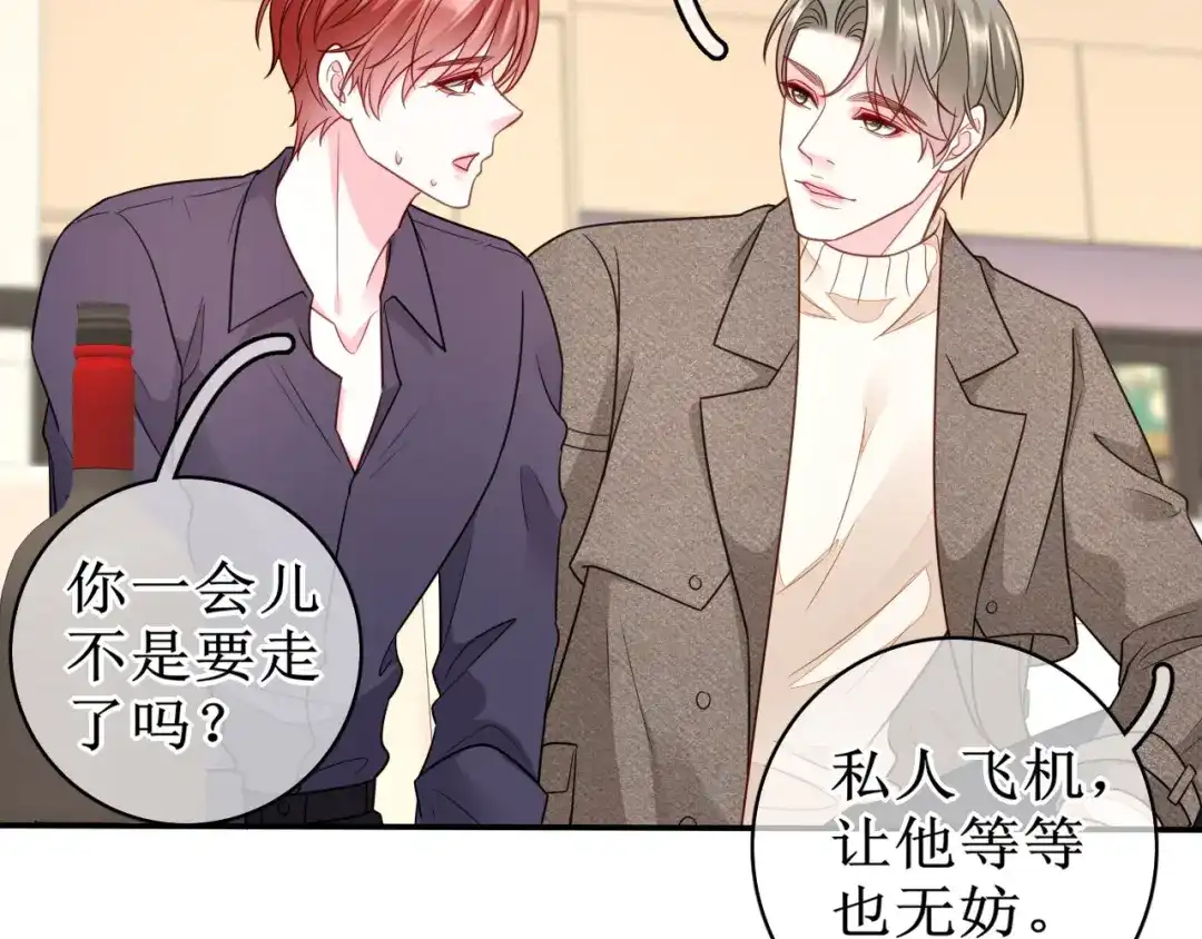 《替身是个小作精》第63话 上了贼船 第60页