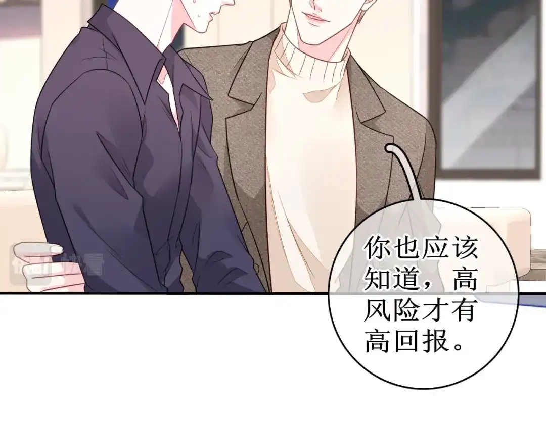 《替身是个小作精》第63话 上了贼船 第52页