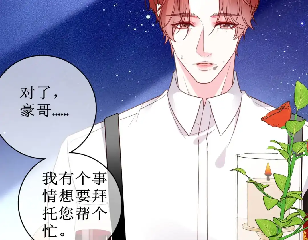 《替身是个小作精》第63话 上了贼船 第71页