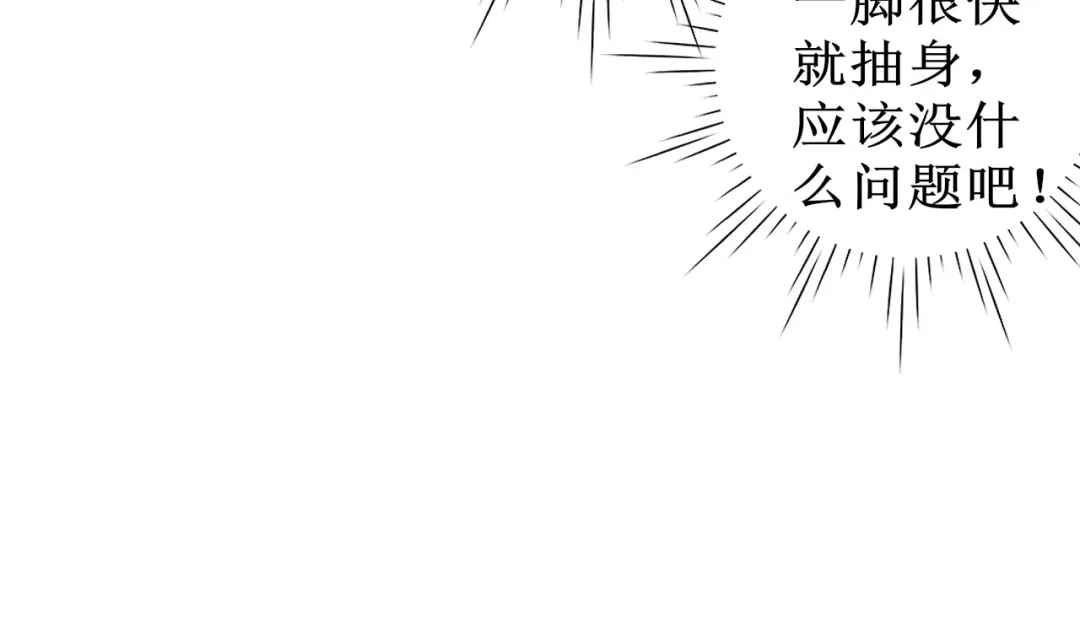 《替身是个小作精》第63话 上了贼船 第64页