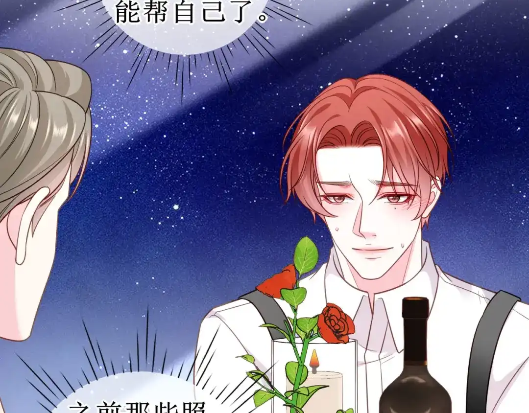 《替身是个小作精》第63话 上了贼船 第85页