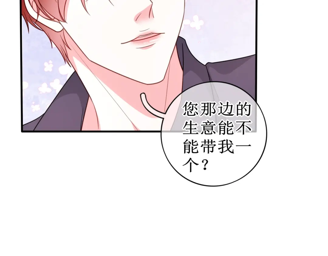 《替身是个小作精》第63话 上了贼船 第41页