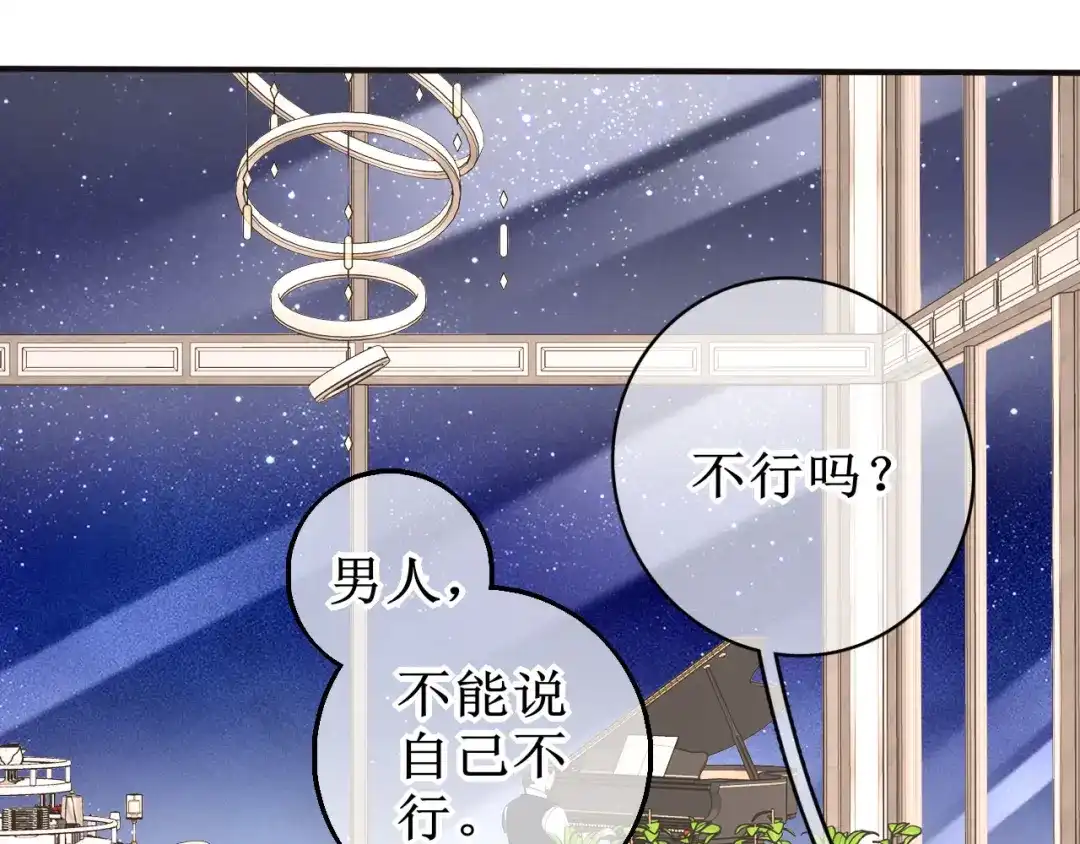 《替身是个小作精》第63话 上了贼船 第88页