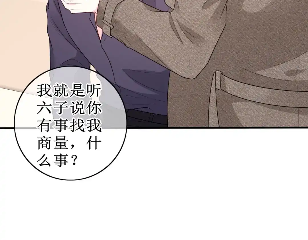 《替身是个小作精》第63话 上了贼船 第29页
