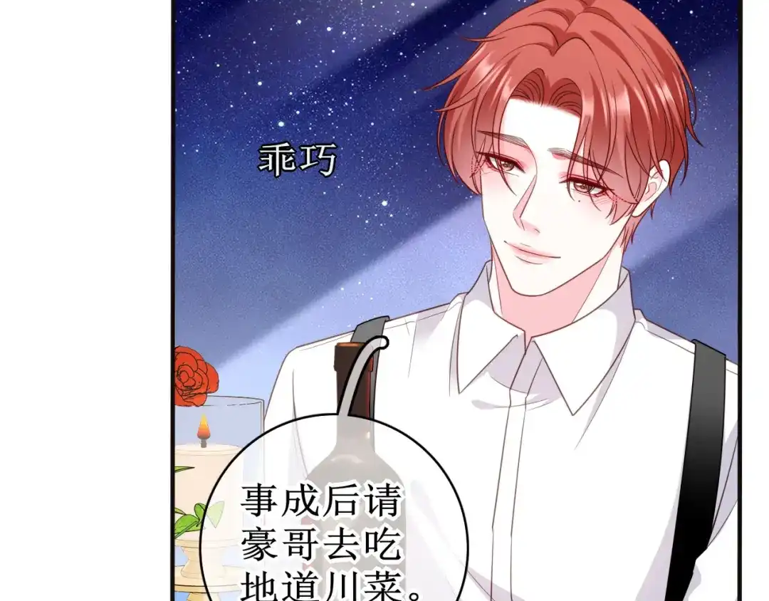 《替身是个小作精》第63话 上了贼船 第97页