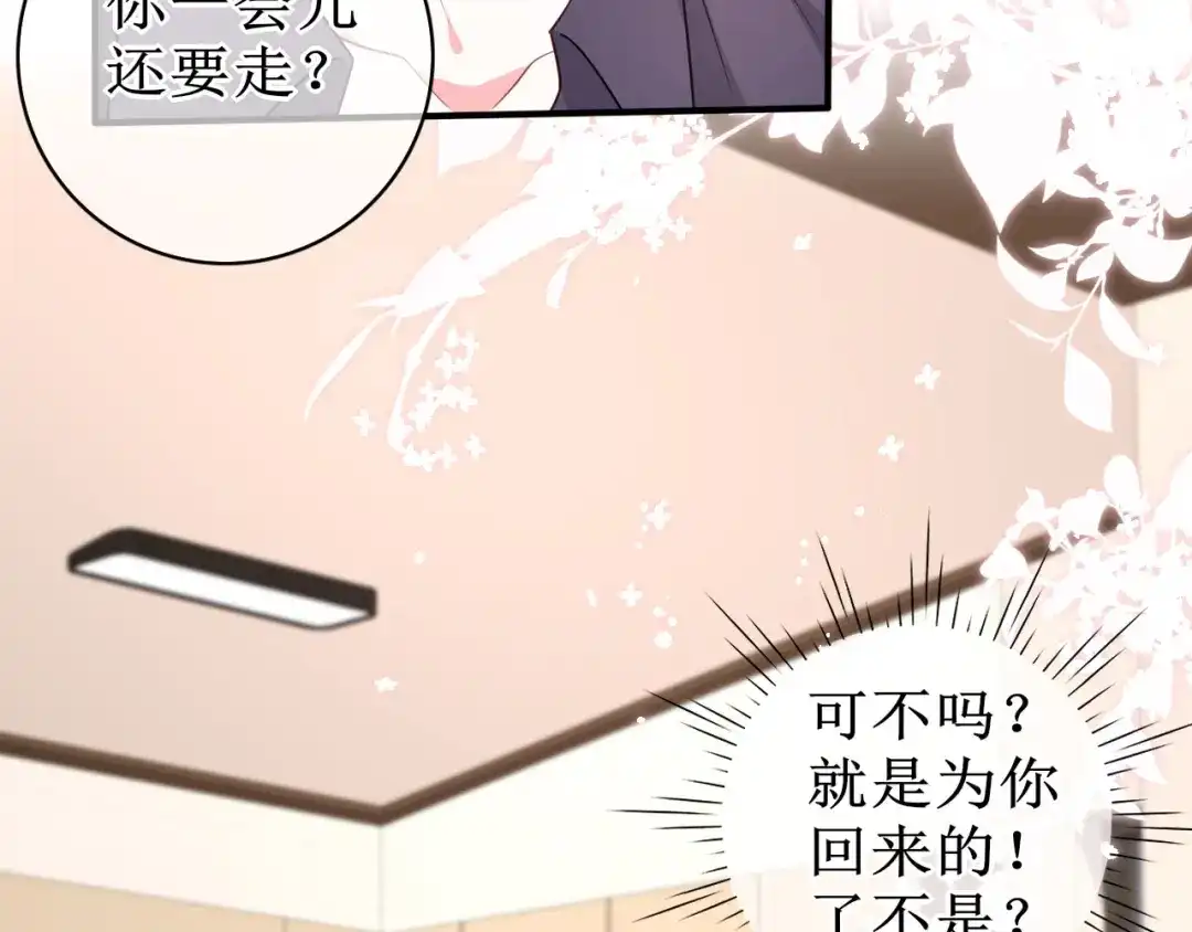 《替身是个小作精》第63话 上了贼船 第32页