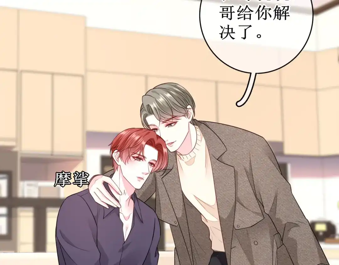 《替身是个小作精》第63话 上了贼船 第20页