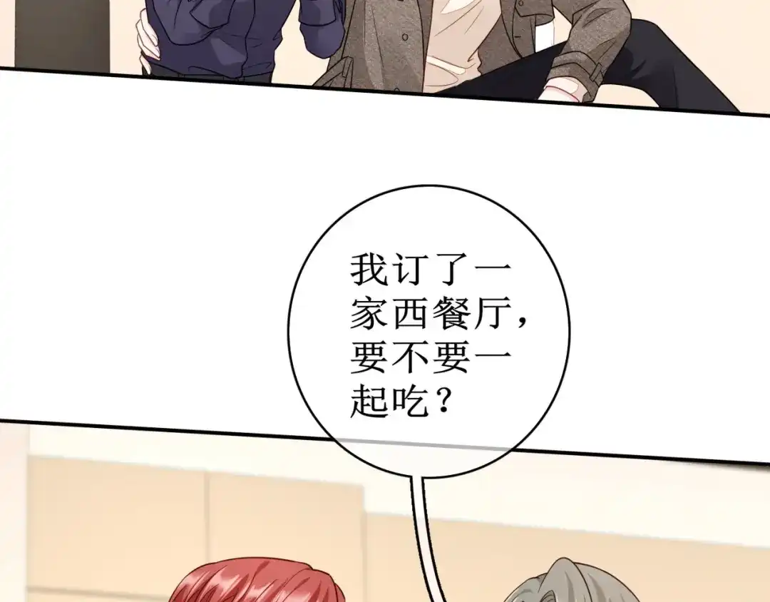 《替身是个小作精》第63话 上了贼船 第59页