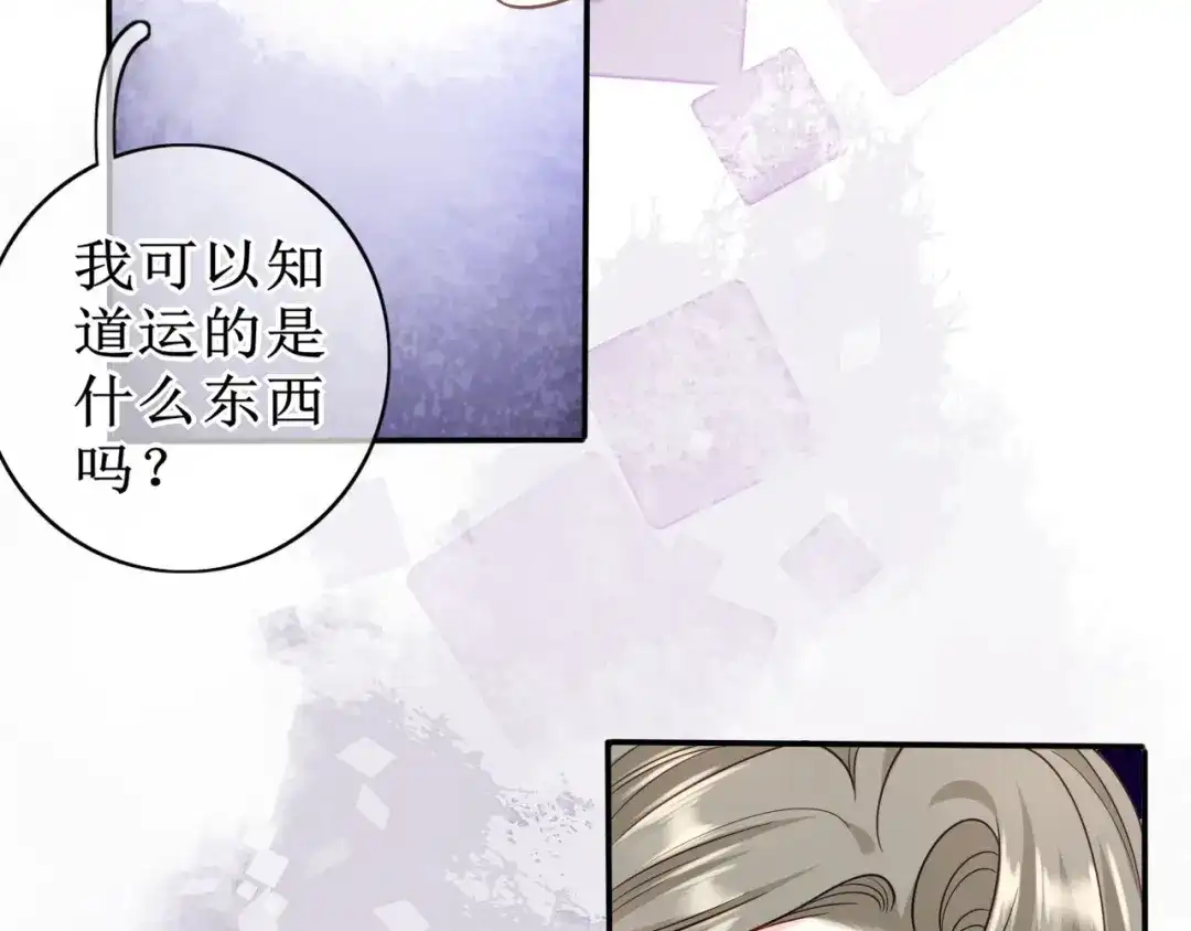 《替身是个小作精》第63话 上了贼船 第55页