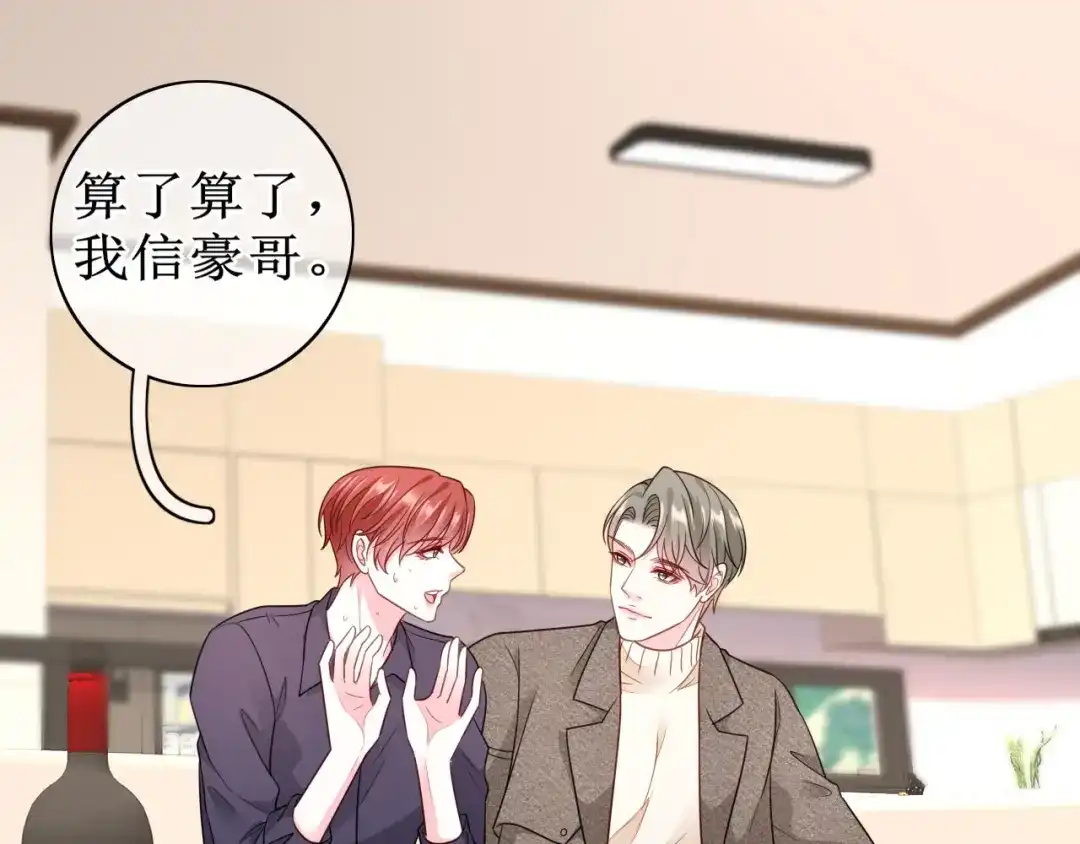 《替身是个小作精》第63话 上了贼船 第58页