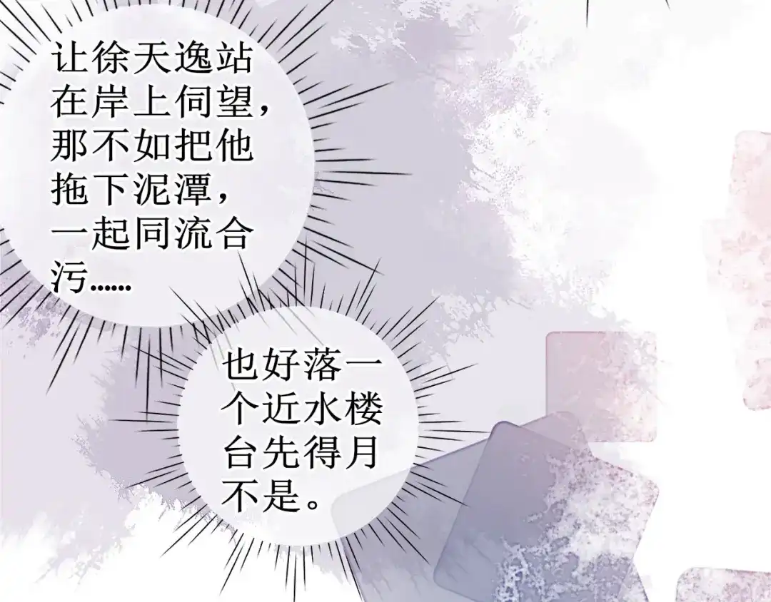 《替身是个小作精》第63话 上了贼船 第44页
