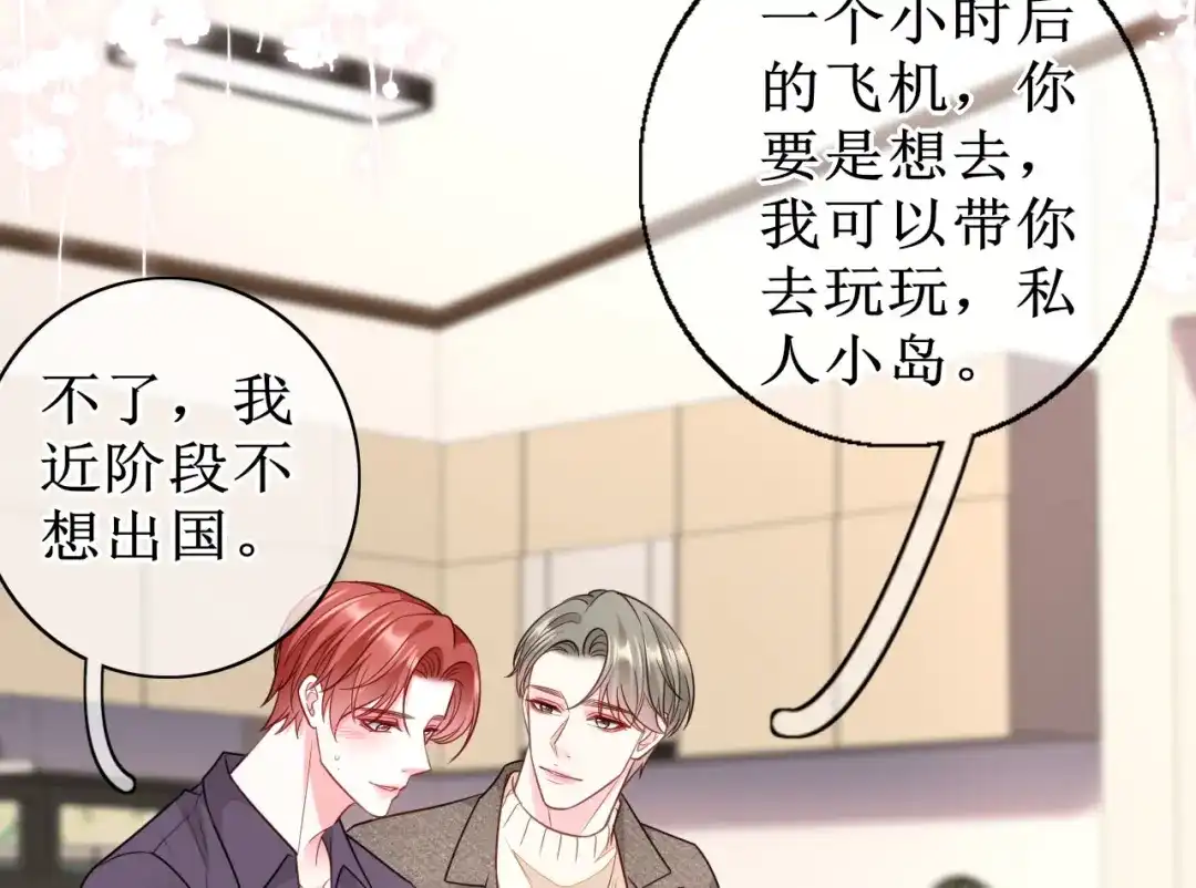 《替身是个小作精》第63话 上了贼船 第37页