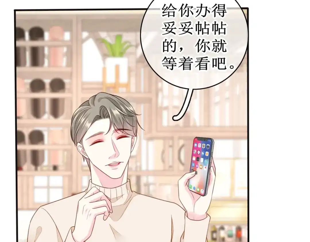 《替身是个小作精》第63话 上了贼船 第95页