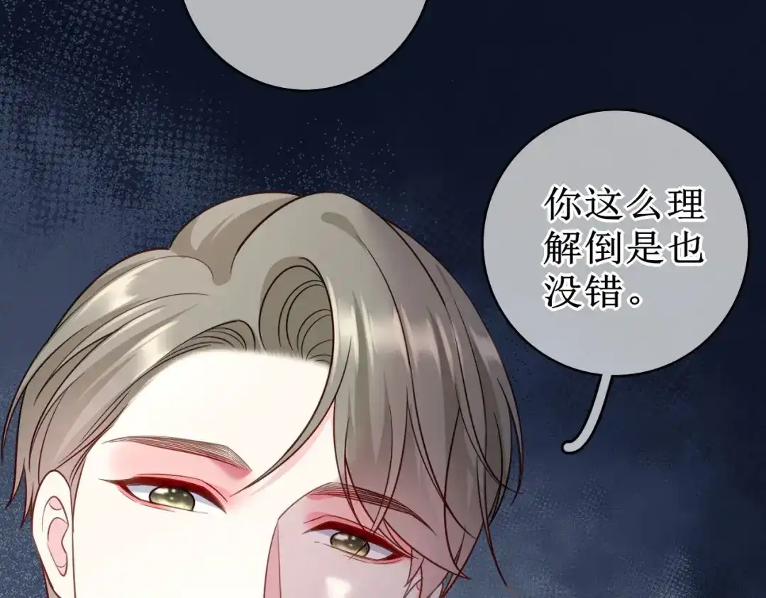 《替身是个小作精》第63话 上了贼船 第47页