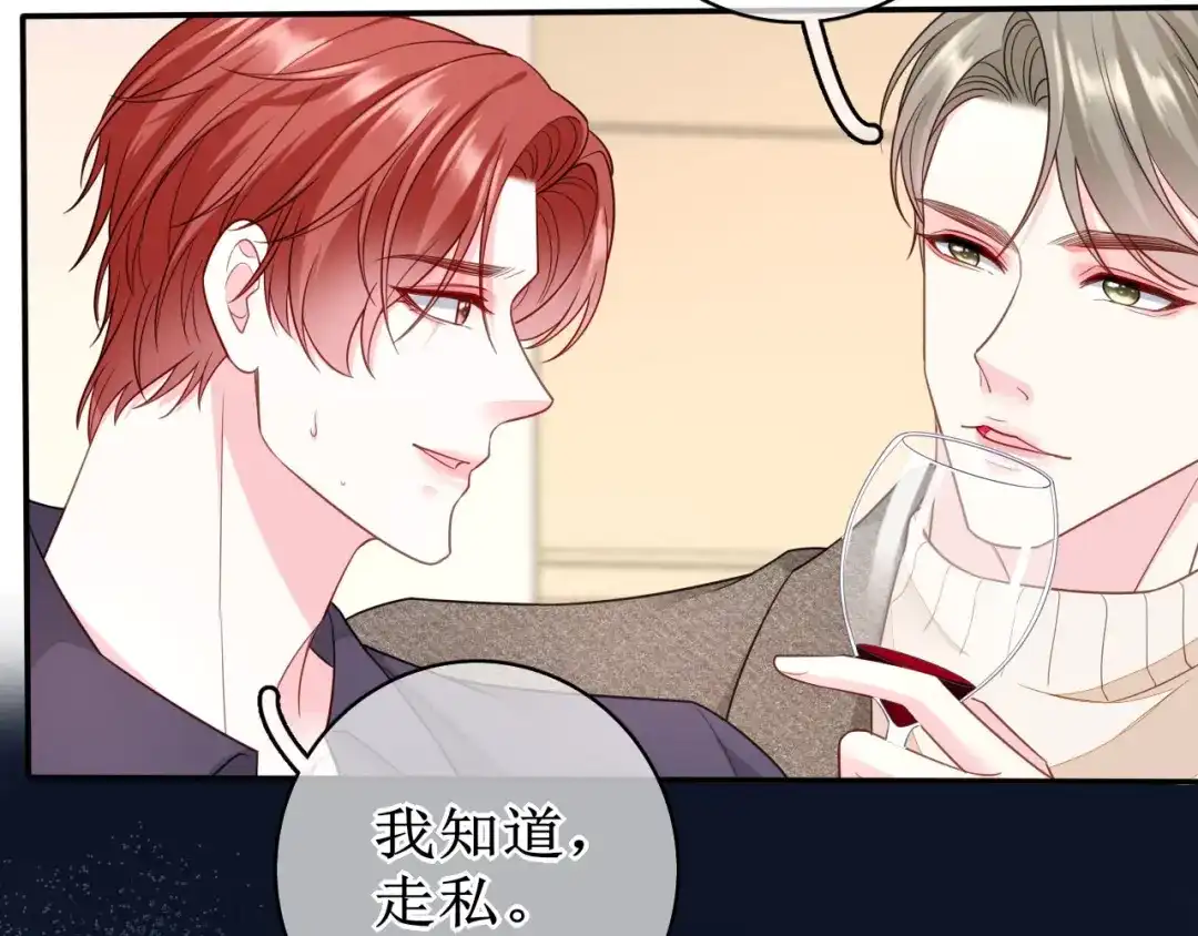 《替身是个小作精》第63话 上了贼船 第46页