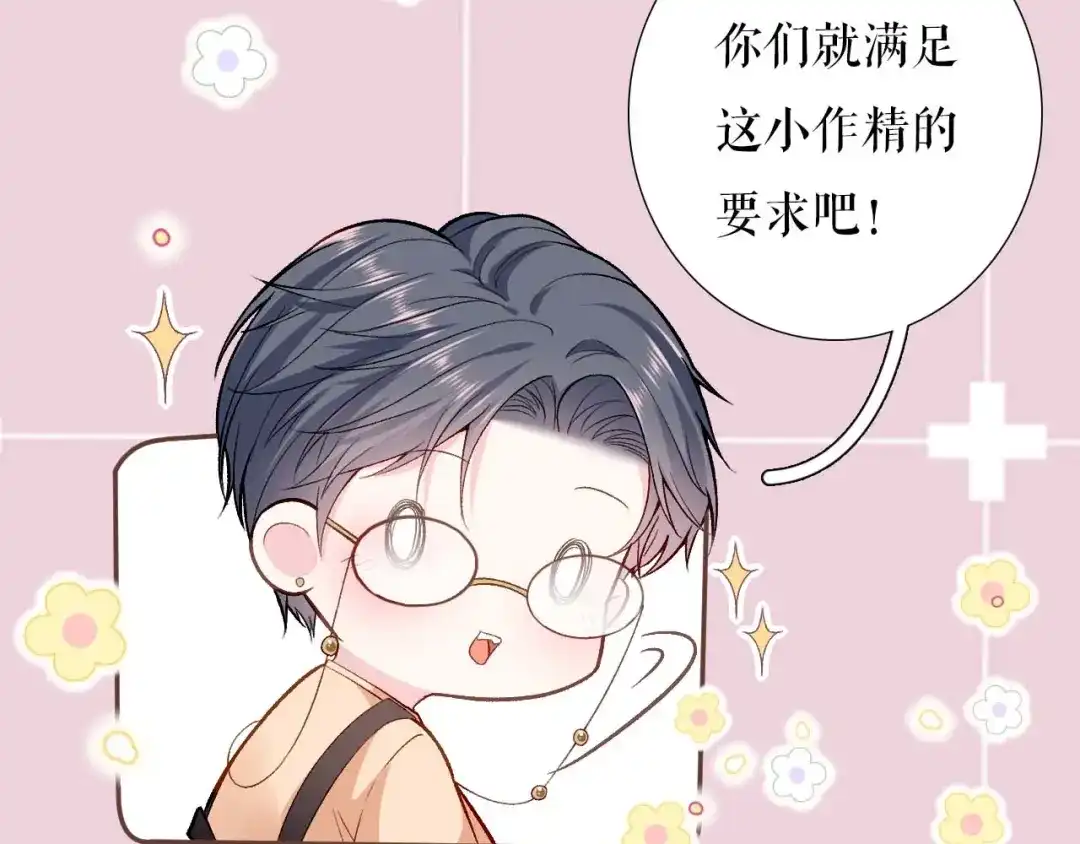 《替身是个小作精》第64话 朋友到访 第93页