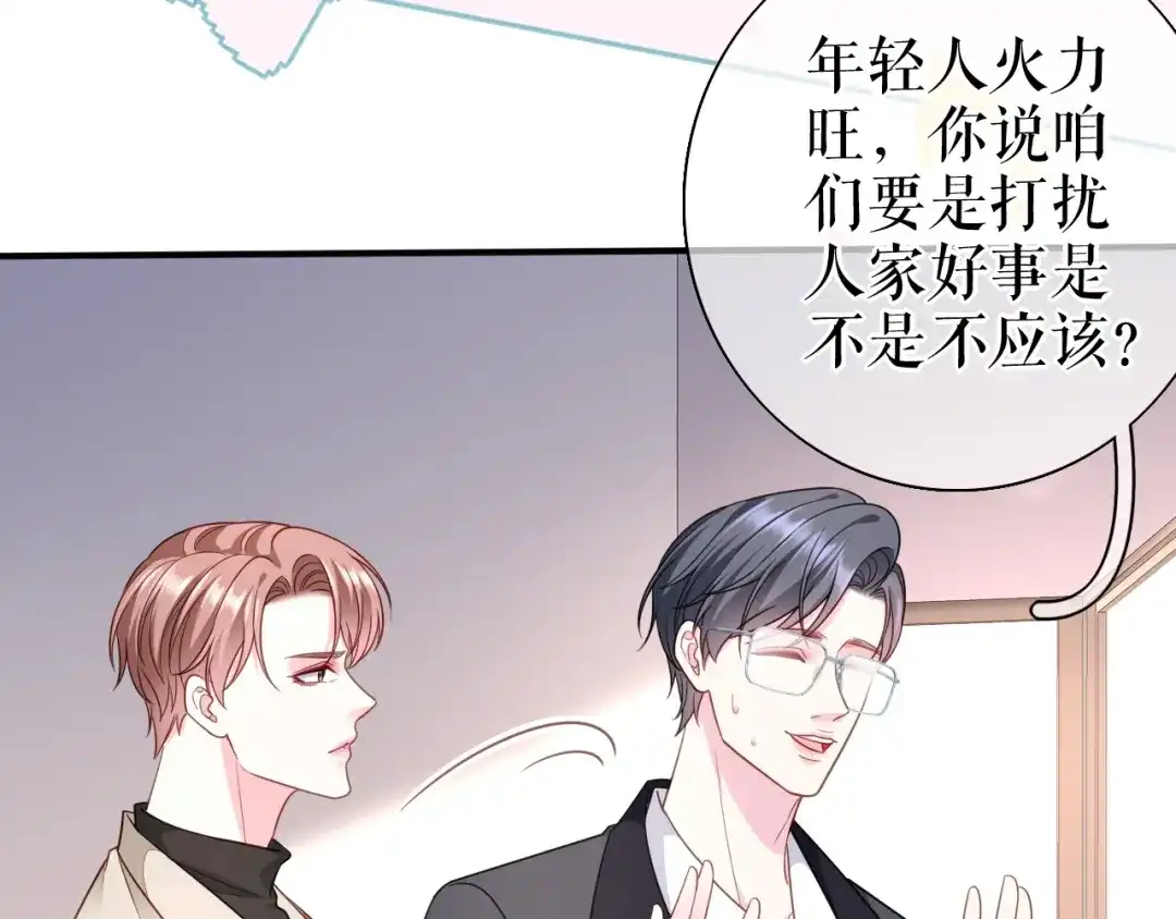 《替身是个小作精》第64话 朋友到访 第15页