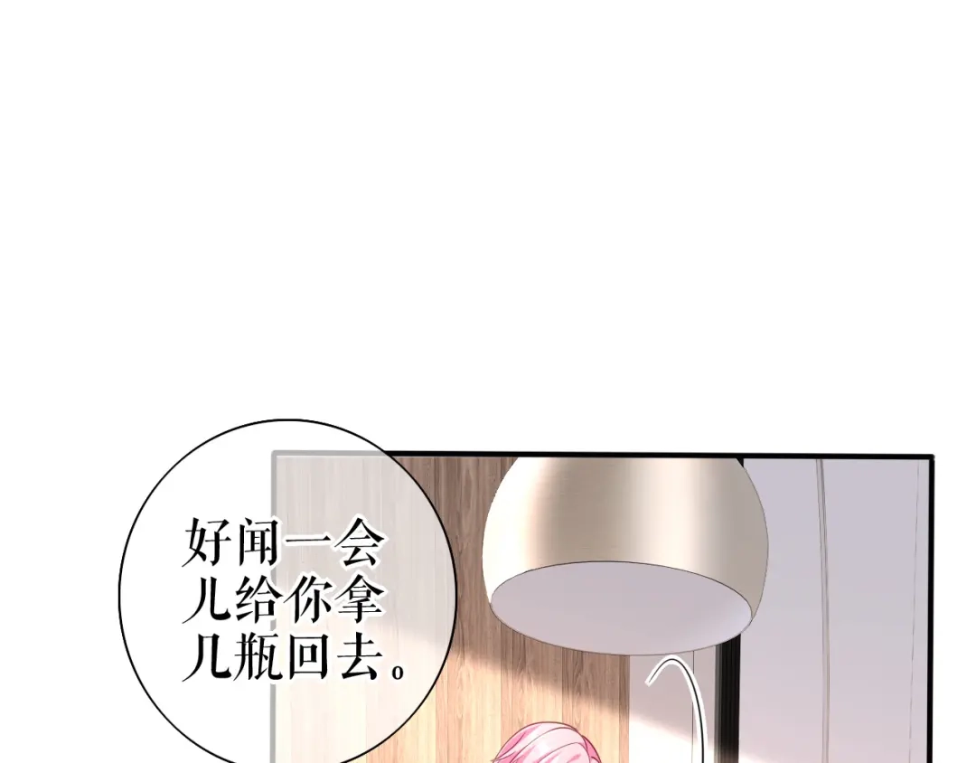 《替身是个小作精》第64话 朋友到访 第67页