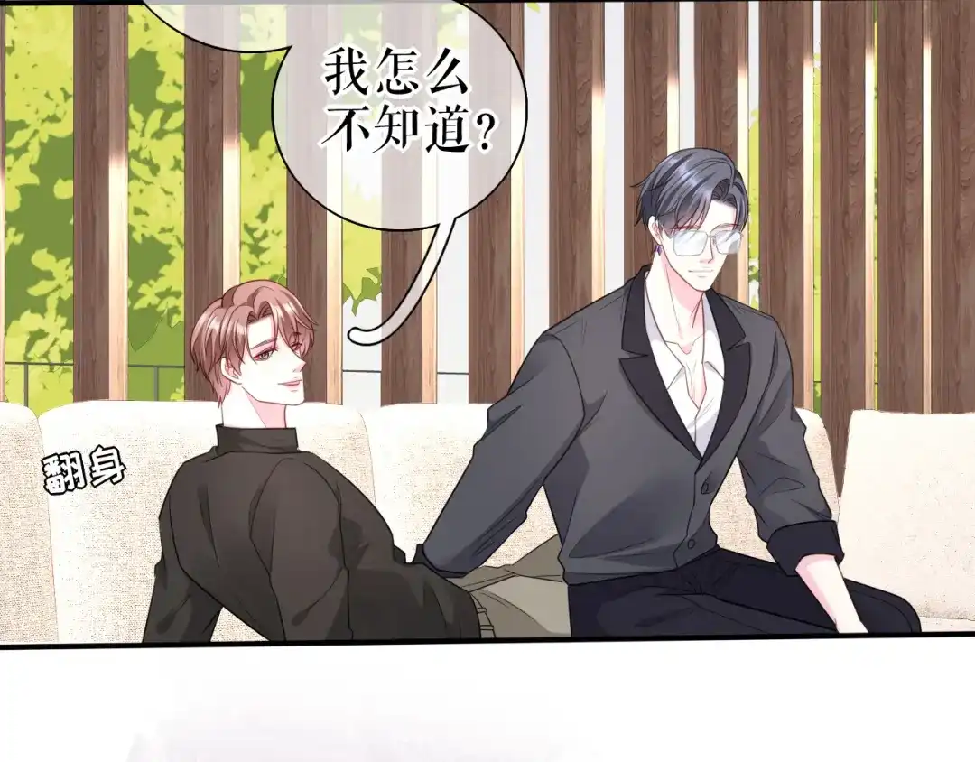 《替身是个小作精》第64话 朋友到访 第70页