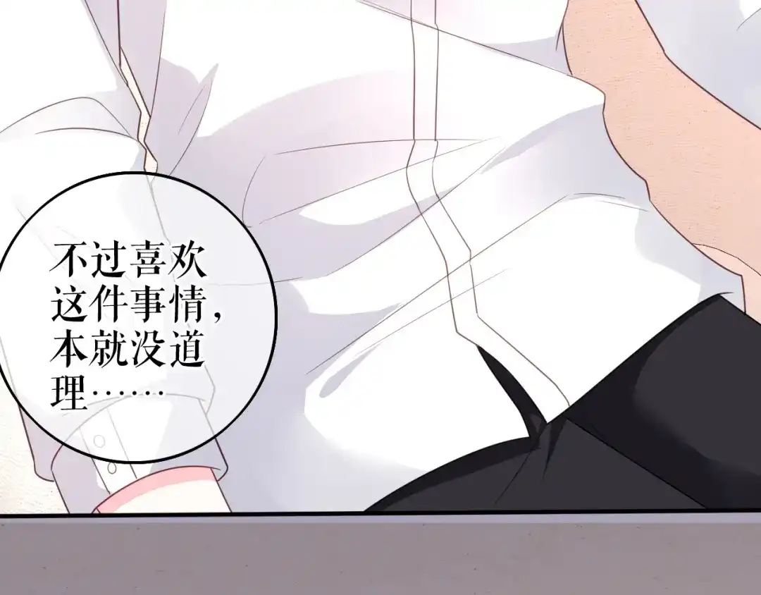 《替身是个小作精》第64话 朋友到访 第85页