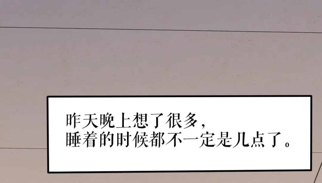 《替身是个小作精》第64话 朋友到访 第86页
