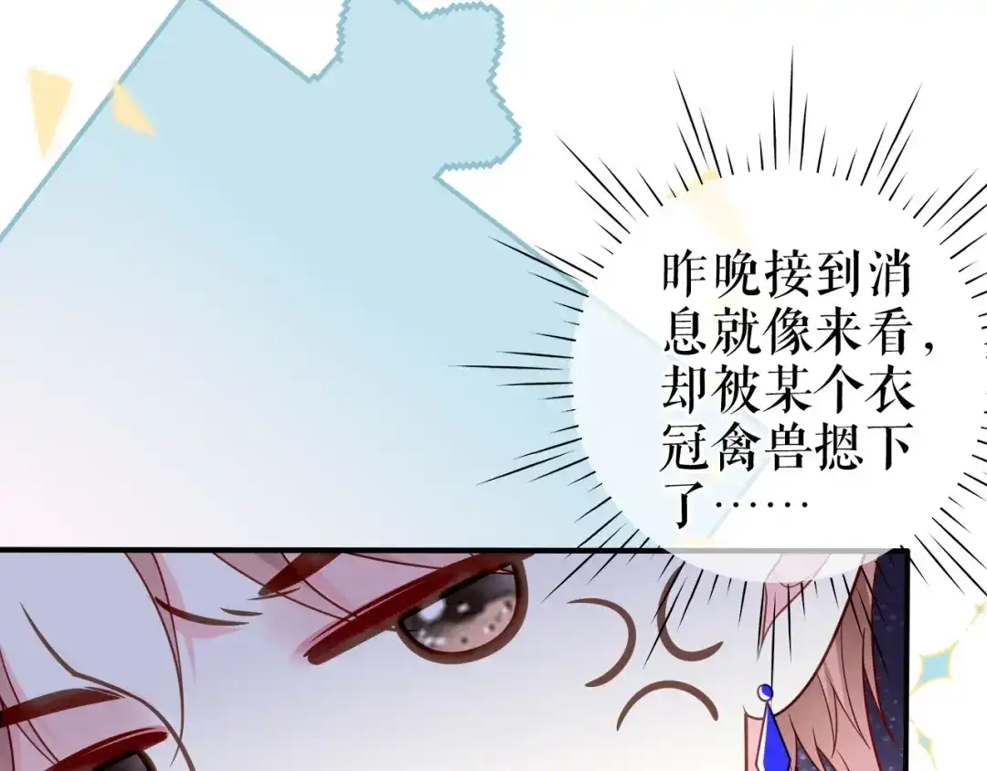 《替身是个小作精》第64话 朋友到访 第12页