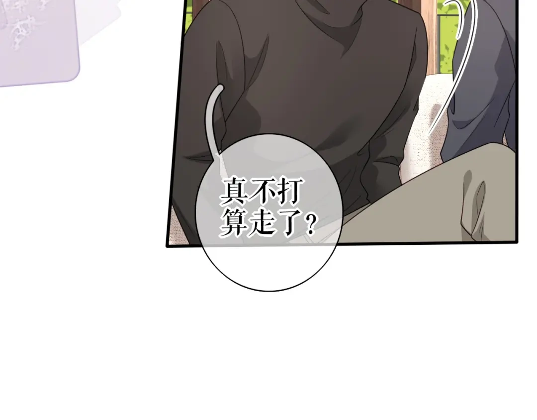 《替身是个小作精》第64话 朋友到访 第74页