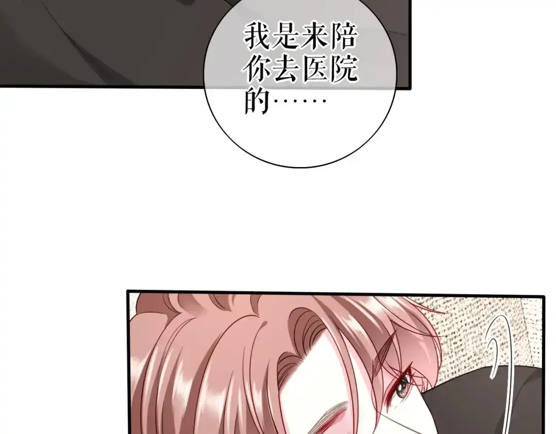 《替身是个小作精》第64话 朋友到访 第65页