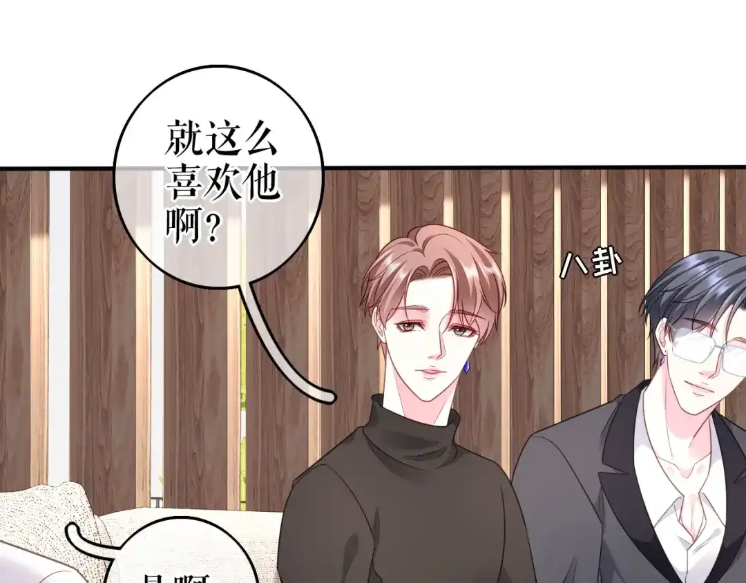 《替身是个小作精》第64话 朋友到访 第79页