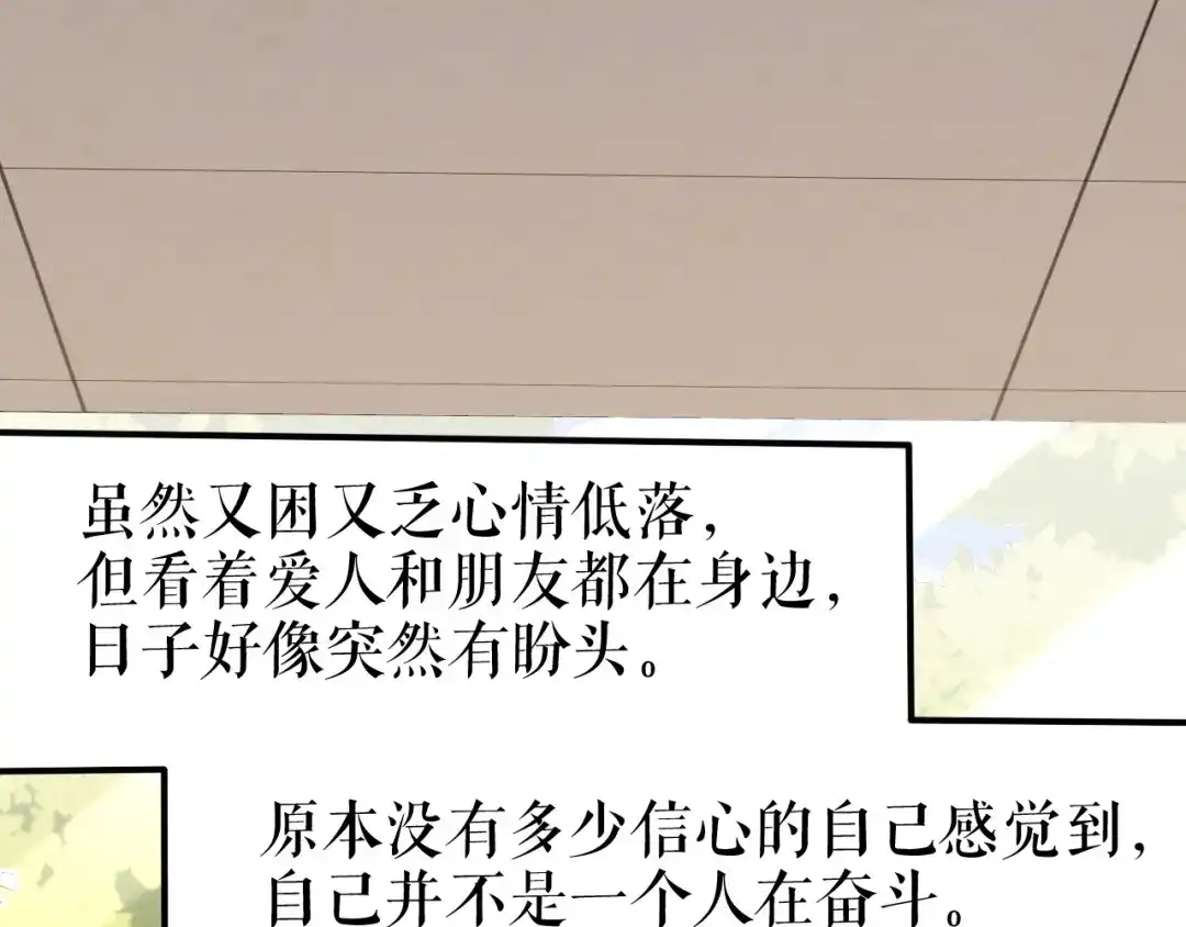 《替身是个小作精》第64话 朋友到访 第87页