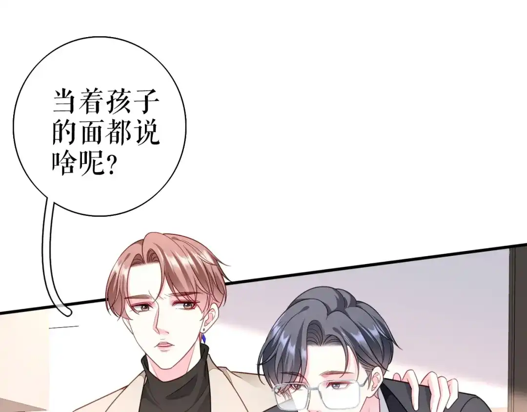 《替身是个小作精》第64话 朋友到访 第27页