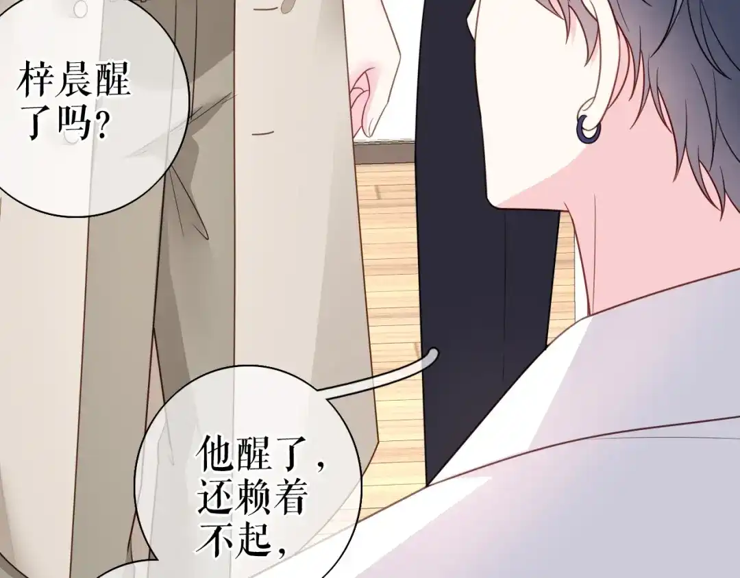 《替身是个小作精》第64话 朋友到访 第21页