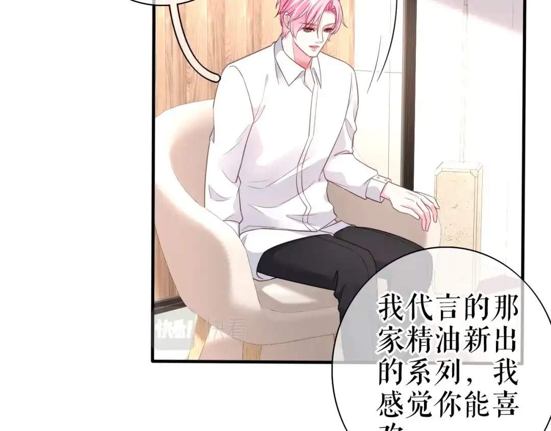 《替身是个小作精》第64话 朋友到访 第68页