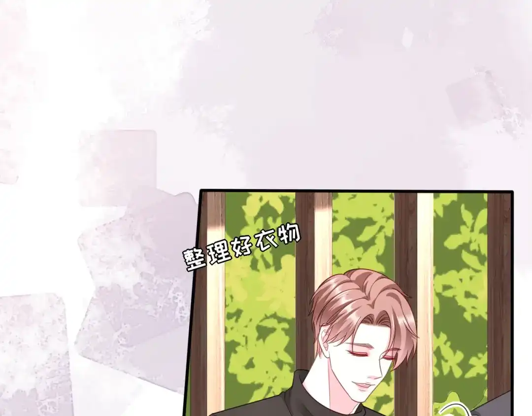 《替身是个小作精》第64话 朋友到访 第73页