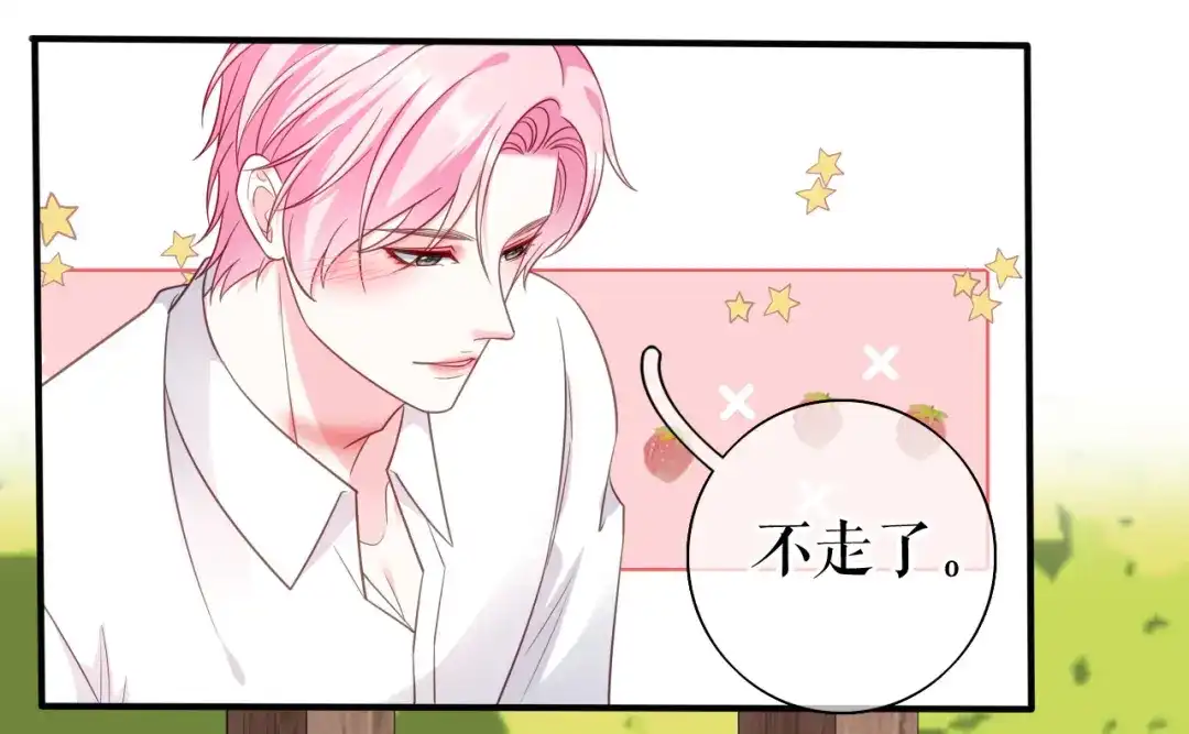 《替身是个小作精》第64话 朋友到访 第75页