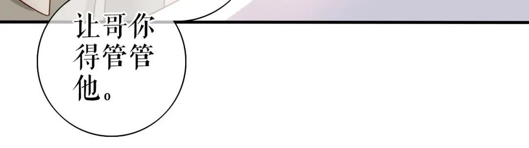 《替身是个小作精》第64话 朋友到访 第22页