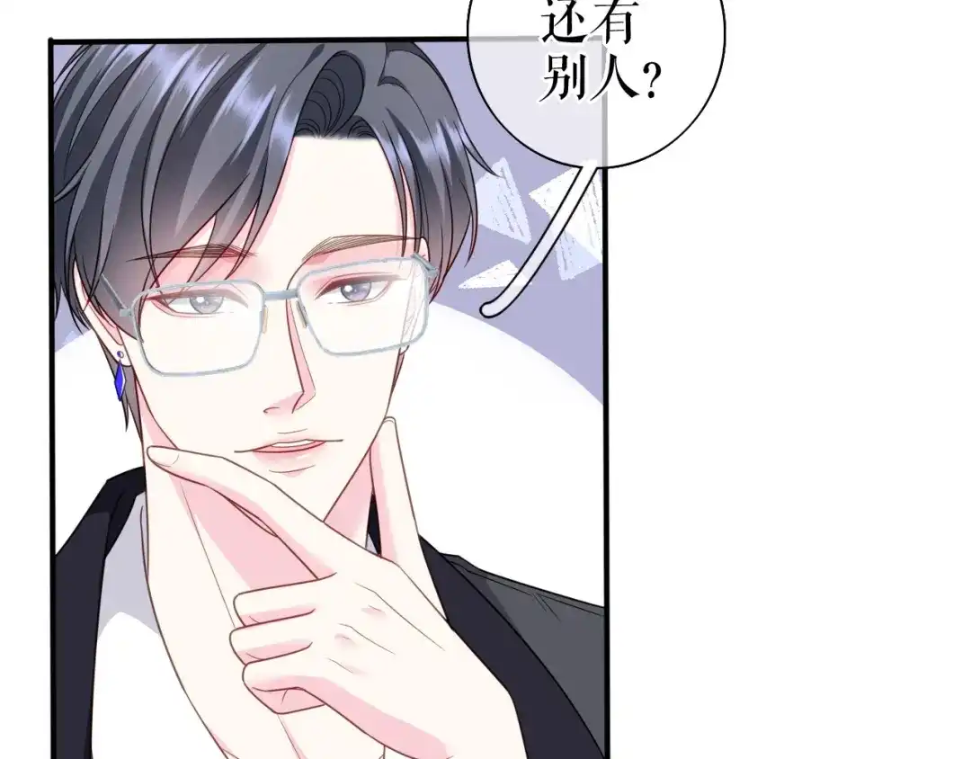 《替身是个小作精》第64话 朋友到访 第33页